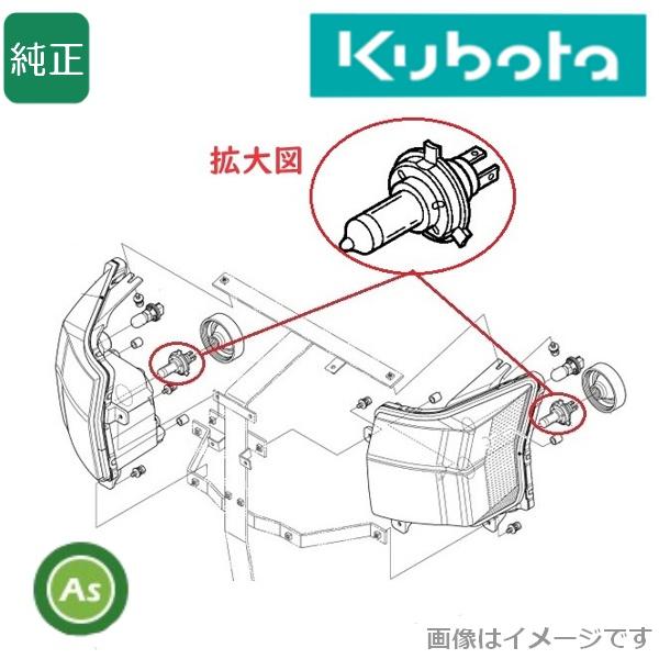 Kubota クボタ純正 トラクター用 電球 ヘッドライト用バルブ 2個