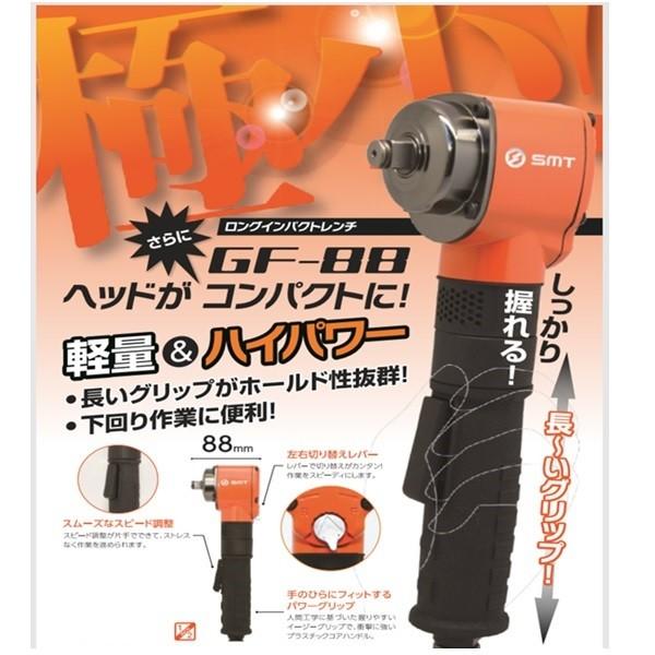 SMT/スマートツール ロングインパクトレンチ GF-88 : アスノーカ 