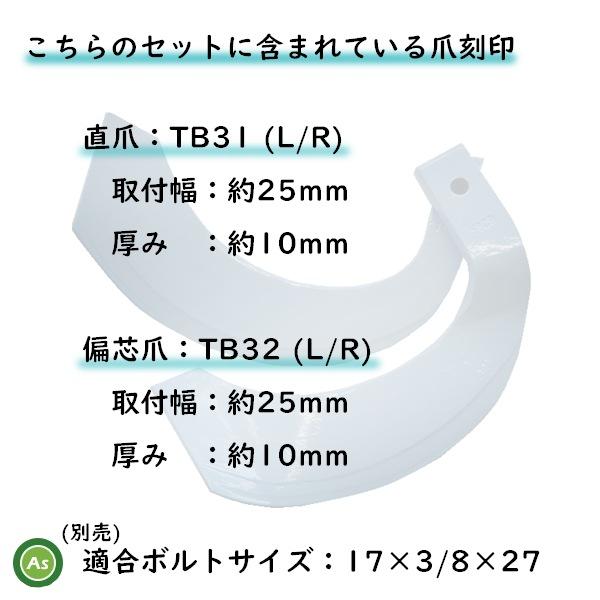 ホンダ トラクター 耕うん爪 トーア反転爪 26本セット 7-30 TB31,TB32 東亜重工製 ロータリー爪｜asunouka｜02