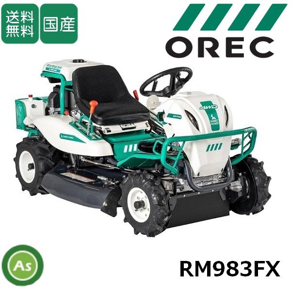 オーレック 乗用草刈機 乗用モア ラビットモアー RM983FX