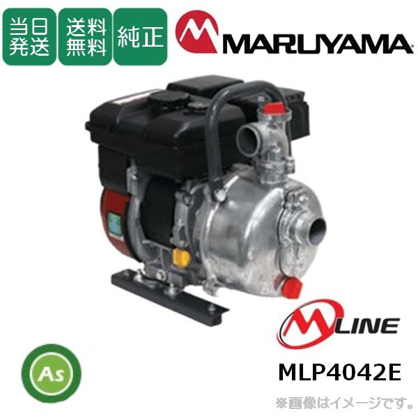 丸山製作所 【即日発送】【在庫あり】エンジンポンプ MLP4042E 1.5