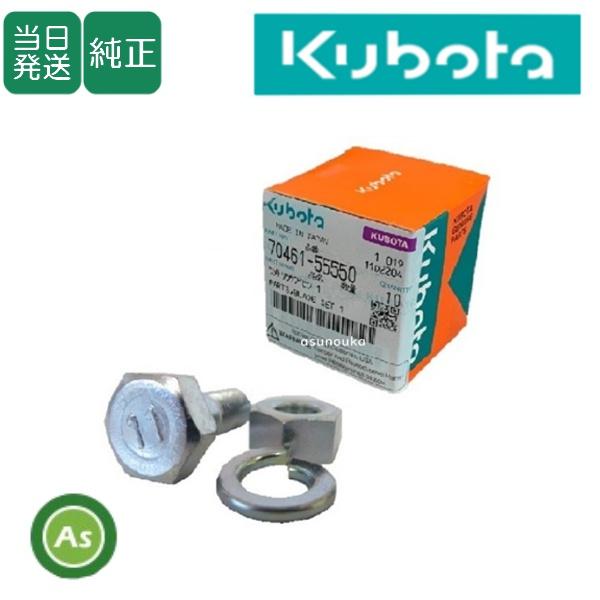 【即日発送】クボタ純正 耕運爪取付ボルト 爪ボルト 10本組 サイズ：17×10×29 替刃ボルト耕耘爪ボルト -（Yahoo!・アスノーカ）