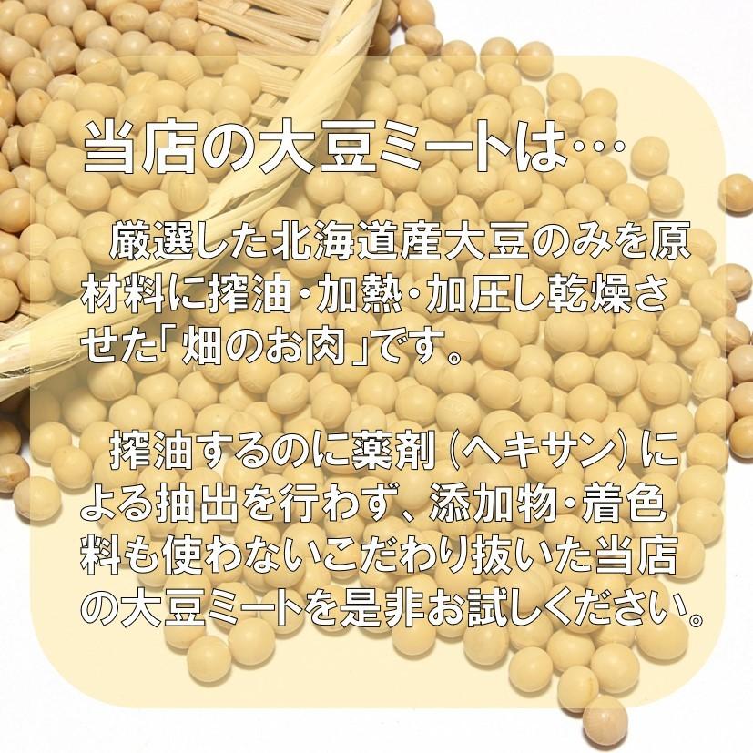 北海道産 大豆ミート 1kg  ポイント3倍 ミンチ 国産 業務用 添加物不使用 ソイミート ベジミート Soy meat 添加物不使用 国産大豆 低脂質 タンパク質 高タンパク｜asuomoi｜04