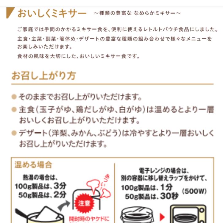 ホリカフーズ おいしくミキサー 27種類各1袋 セット 介護食 パウチ
