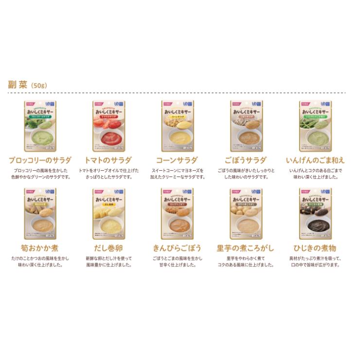 ホリカフーズ おいしくミキサー 27種類各1袋 セット 介護食 パウチ
