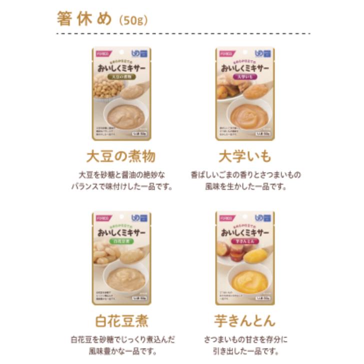 ホリカフーズ おいしくミキサー 27種類各1袋 セット 介護食 パウチ