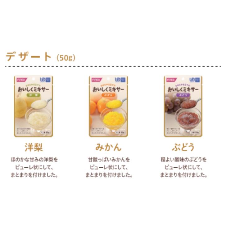 ホリカフーズ おいしくミキサー 27種類各1袋 セット 介護食 パウチ