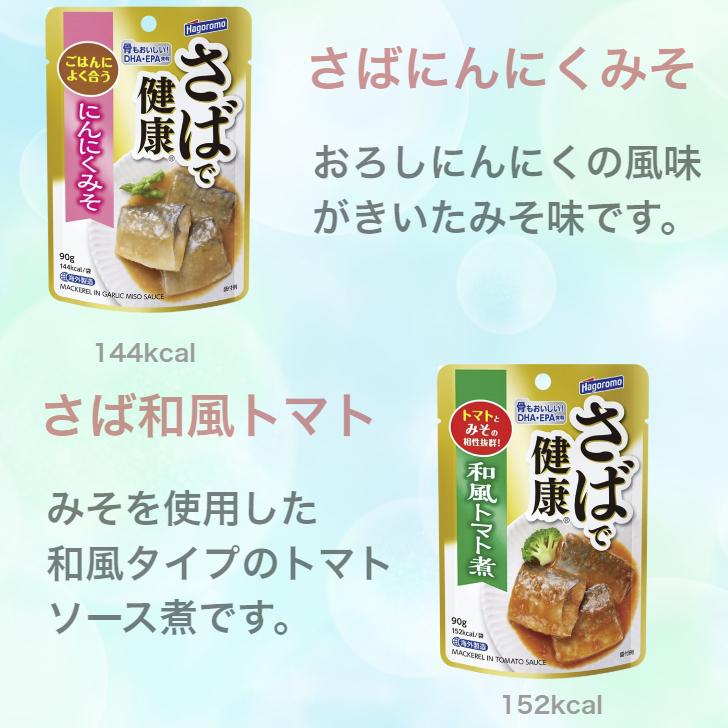 はごろもフーズ はごろも 健康 シリーズ いわし 4種 さば 4種 計8個