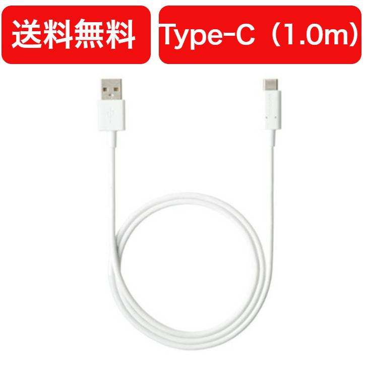 docomo ドコモ 純正品 USBケーブル(1.0m) ホワイト AtoC02【AHD59226