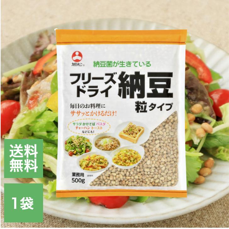 フリーズドライ 粒納豆 業務用 500g 旭松 乾燥 納豆 犬 ドッグ ペット フード 大豆 健康 発酵 納豆菌 長期保存 備蓄 レトルト 非常食 natto ナットウ（Yahoo!・アスライト）