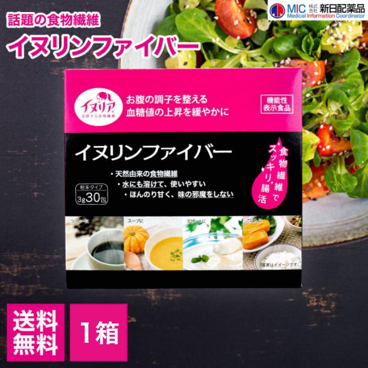 新日配薬品 イヌリンファイバー 30袋入り 個包装 粉末タイプ 機能性