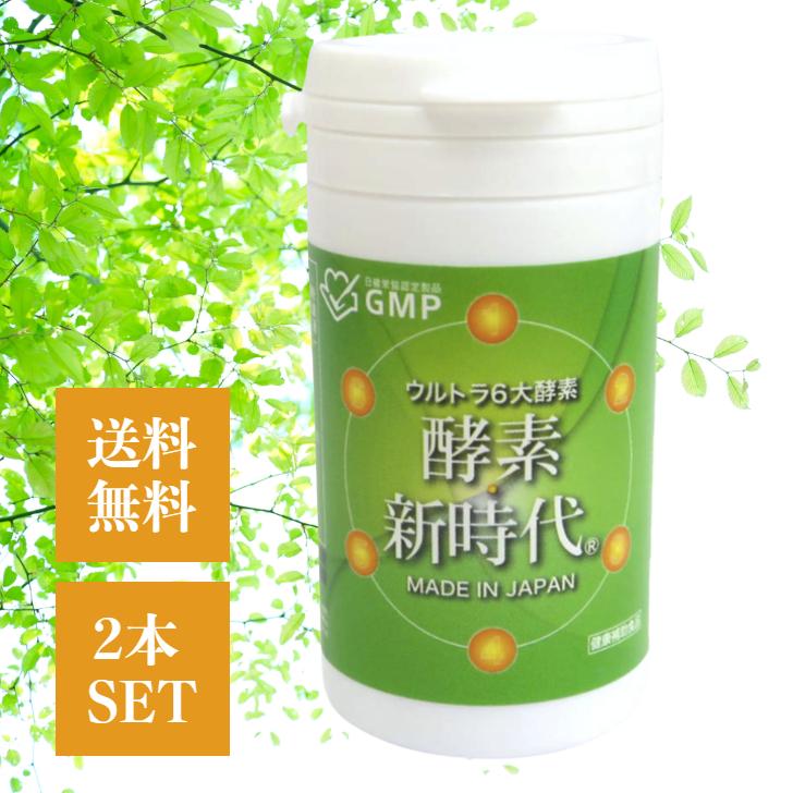 三升フルオール 酵素新時代 （430mg×90g）×2本セット サプリ 厳選素材 