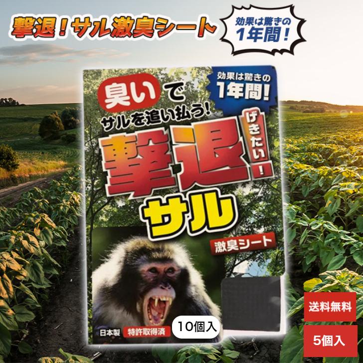プラスリブ 撃退サル激臭シート 10個入 : アスライト - 通販 - Yahoo