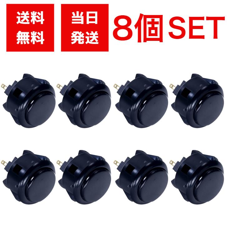 三和電子 ハメ込み式押しボタン30 黒 8個セット（Yahoo!・アスライト）
