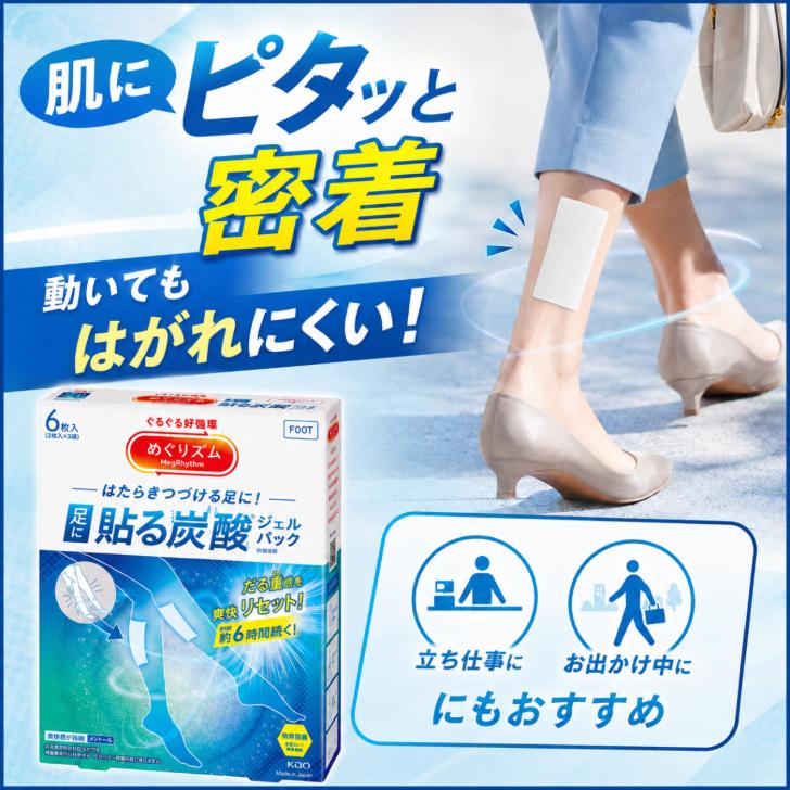 Kao（花王） めぐりズム 貼る炭酸ジェルパック 6枚入（2枚入×3袋） 2箱