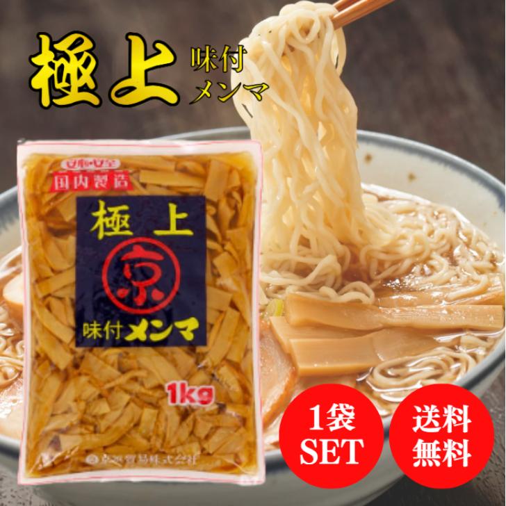 京浜貿易 極上 味付メンマ 1kg ラーメン おつまみ 惣菜（Yahoo!・アスライト）