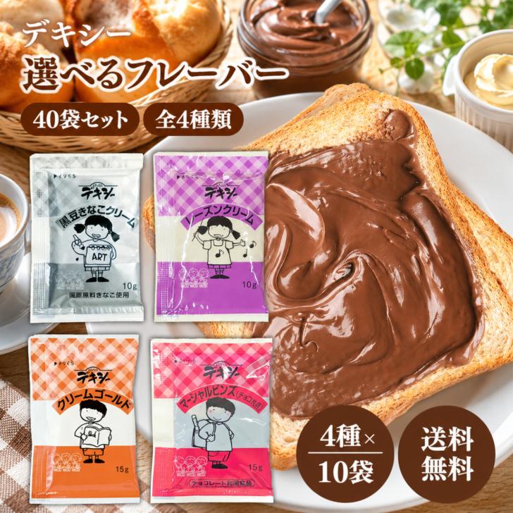 丸和油脂 デキシー 選べるフレーバー 40袋(10袋ずつ) 4種類 給食 パン