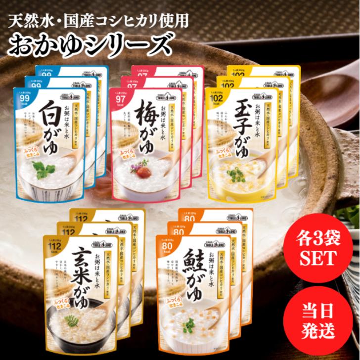 テーブルランド（TABLE LAND） おかゆ 5種類各3袋 セット ( 玄米 鮭 梅