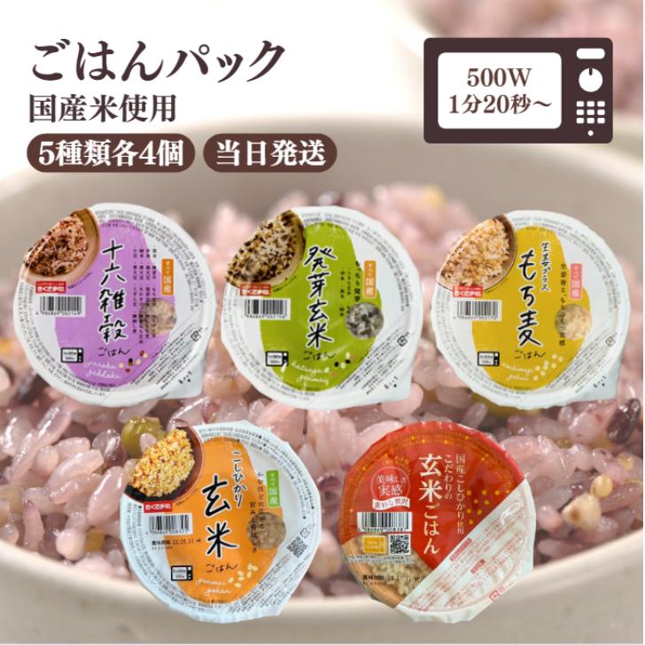 おくさま印 幸南食糧 パックごはん 5種各4個 計20個 セット アソート