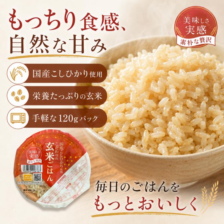 144食分 おくさま印 こしひかり玄米ごはん 幸南食糧 パックご飯 非常食 備蓄 おくさま印 幸南食糧 こだわりの玄米ごはん 120g 12個 セット ごはん