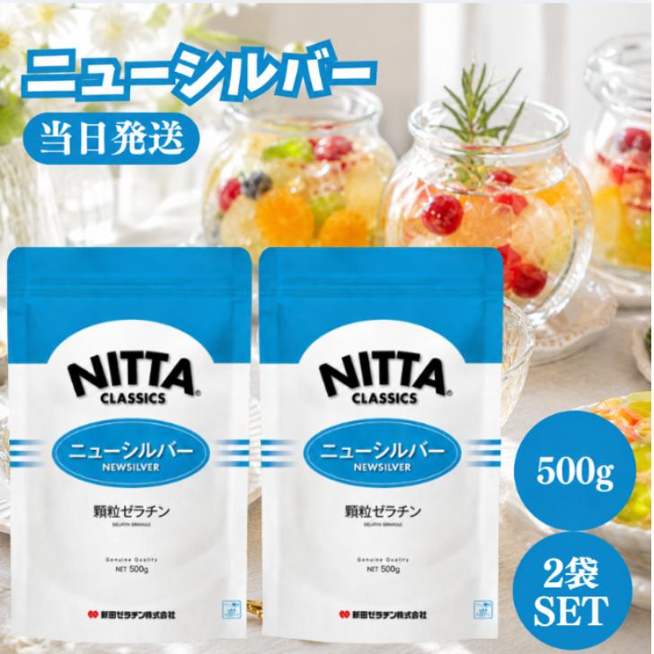 新田ゼラチン ニューシルバー 500g 2袋セット 顆粒 ゼラチン ゼリー