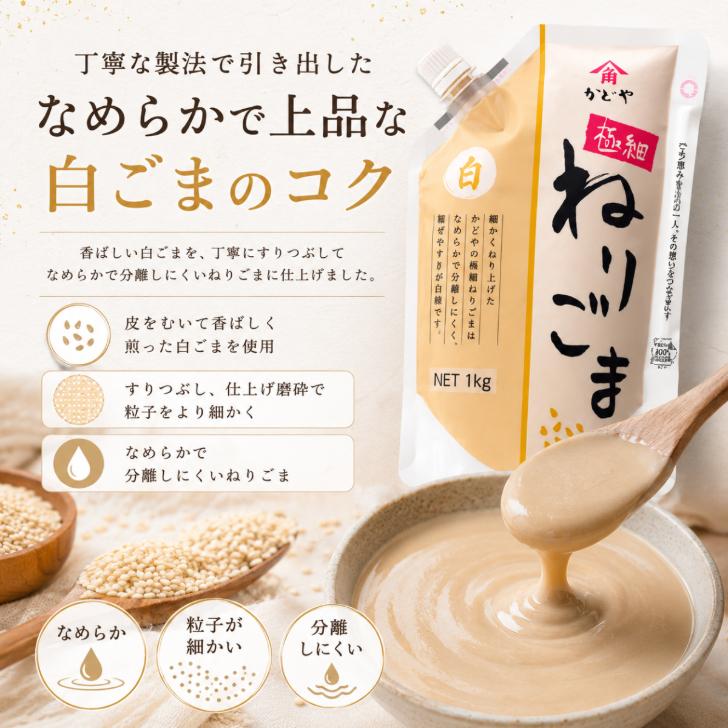 訳あり:かどやの極細ねりごま 白 1kg×12本セット 賞味期限間近 かどや製油 かどや 極細ねりごま 白 1kg 練りごま 胡麻 業務用