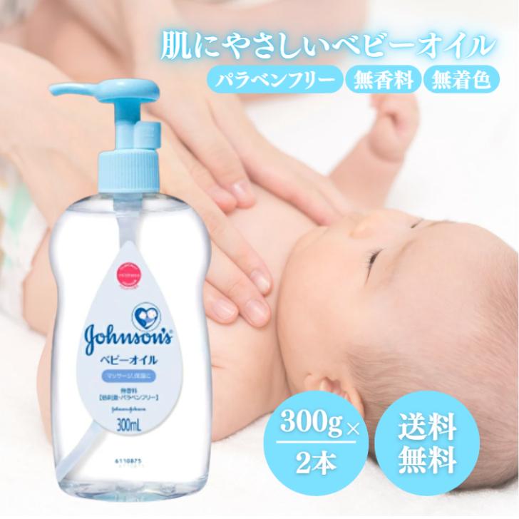 ジョンソンベビー ジョンソン ベビーオイル 無香料 300ml 2本 セット