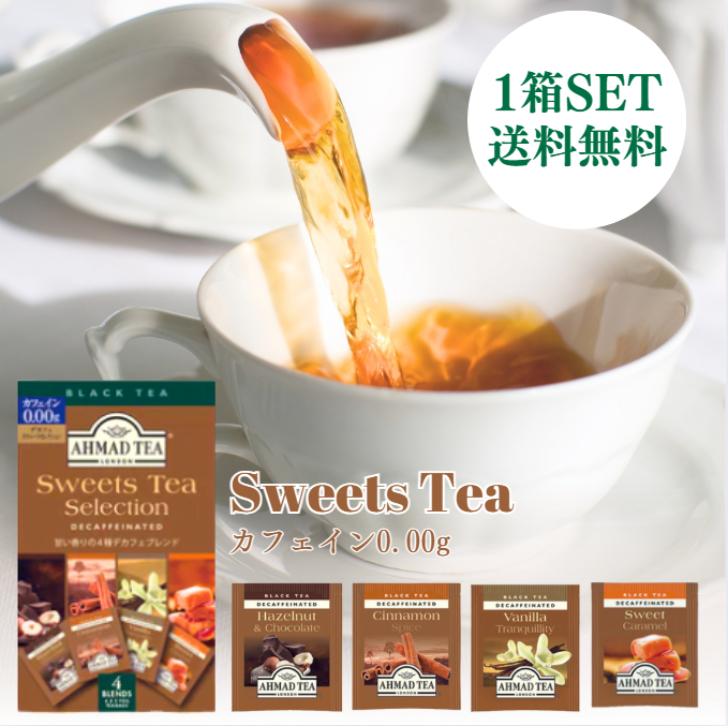 AHMAD TEA（アーマッドティー） アーマッド デカフェ 20P スイーツ