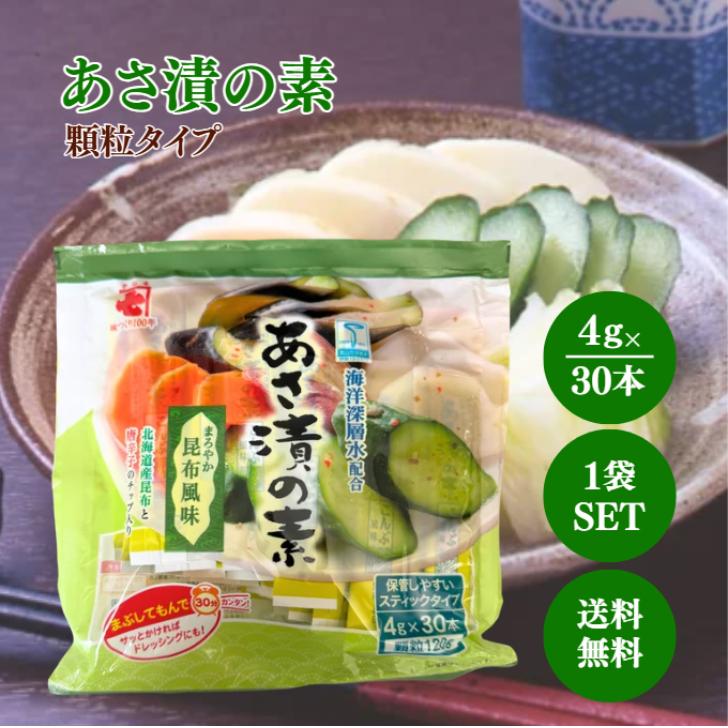 かね七（KANESICHI） あさ漬の素 こんぶ風味 4g×30本 1袋 浅漬け 漬物
