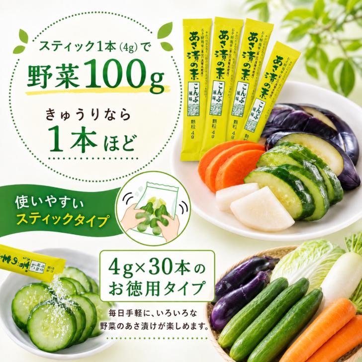 かね七（KANESICHI） あさ漬の素 こんぶ風味 4g×30本 1袋 浅漬け 漬物