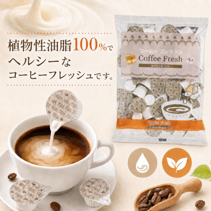 六甲牛乳 おもてなし用 コーヒーフレッシュ 4.5ml 50個 1袋 コーヒー