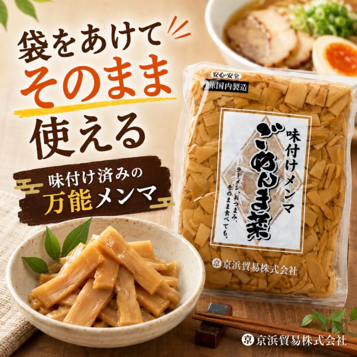 京浜貿易 味付メンマ ごめんま菜 850g 大きさ 不揃い 訳あり品