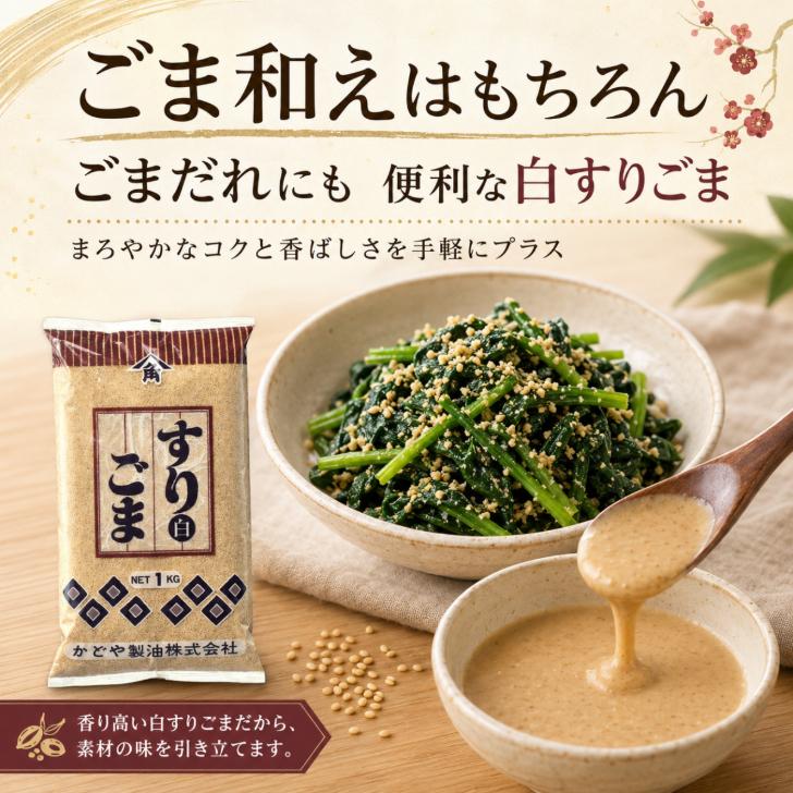 かどや製油 かどや すりごま 白 1kg 3袋 セット 胡麻 炒りごま 業務用