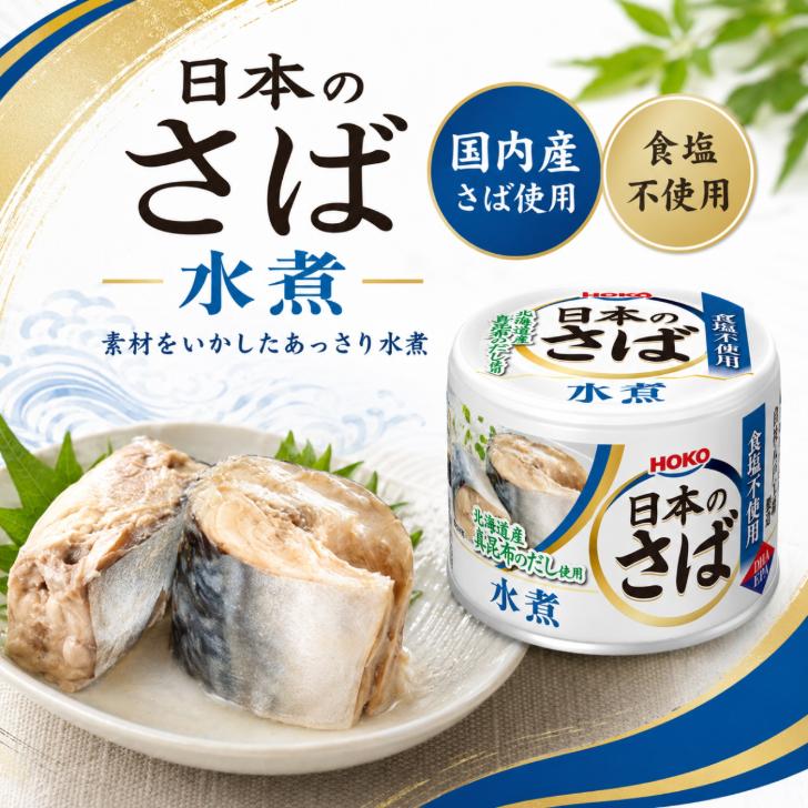 宝幸 日本のさば水煮 190g 24缶 セット さば 食塩不使用 こんぶだし
