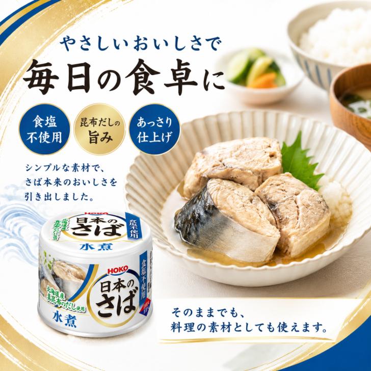 宝幸 日本のさば水煮 190g 24缶 セット さば 食塩不使用 こんぶだし