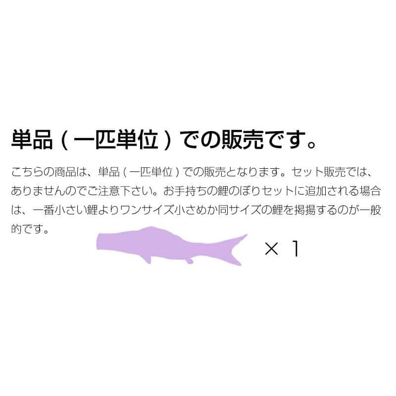 【全品P10%】売り尽くしSALE こいのぼり 徳永鯉 鯉のぼり 単品 1.5m 風舞い 薫風の舞い鯉 撥水加工 ポリエステルジャガード織生地 000-866｜asutsuku-ningyoya｜07