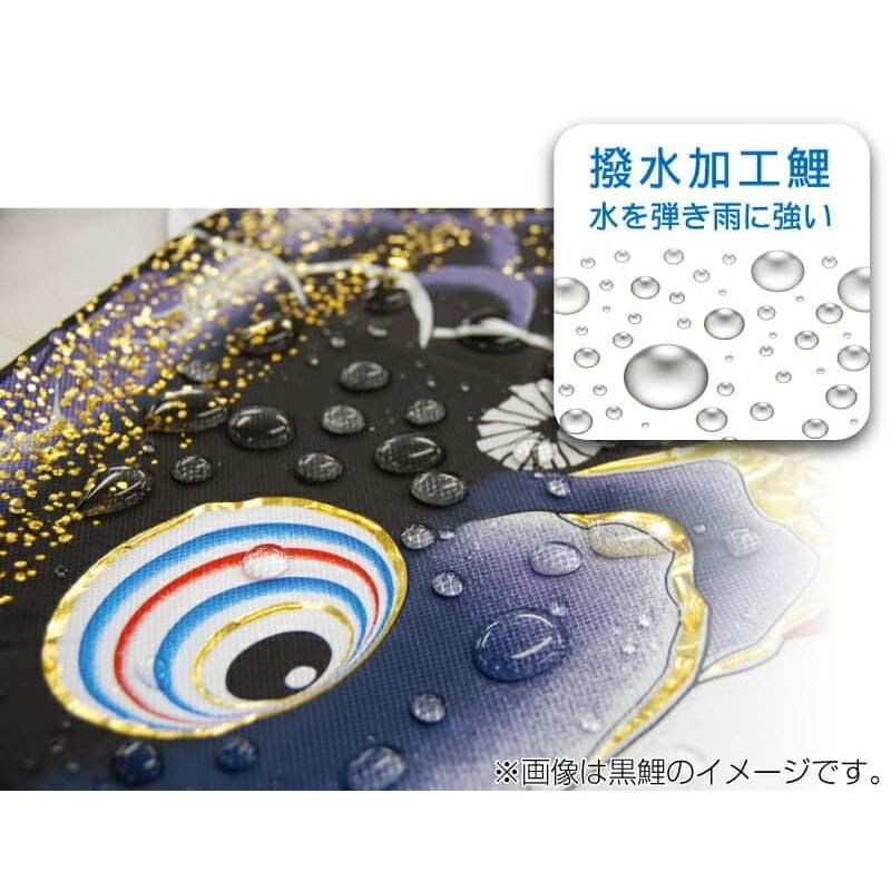 徳永鯉 - こい幟旗 鯉のぼり 単品 2.5m 千寿 よろこびの鯉 黒鯉 撥水産業 ポリエステル立体交叉点織出どころ 001-341
