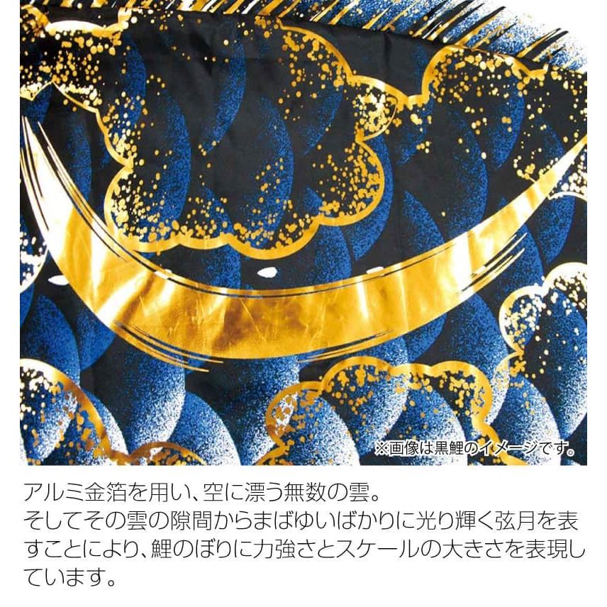 こいのぼり 徳永鯉 鯉のぼり 単品 2m 豪 金彩弦月之鯉 撥水加工 ポリエステルシルキーブライト生地 001-838の画像