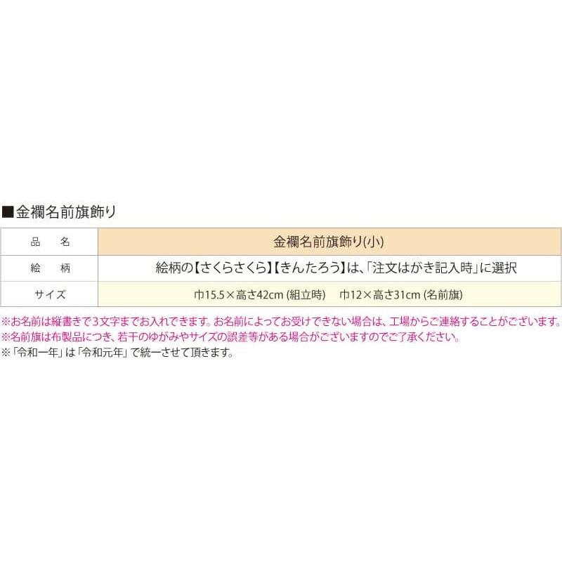 【ボーナスストア+P10%】 名前旗 徳永 室内飾り 金襴名前旗飾り さくらさくら(小) 水玉金襴生地 刺繍 名前・生年月日入れ 代金込み 152-621-sakura｜asutsuku-ningyoya｜07