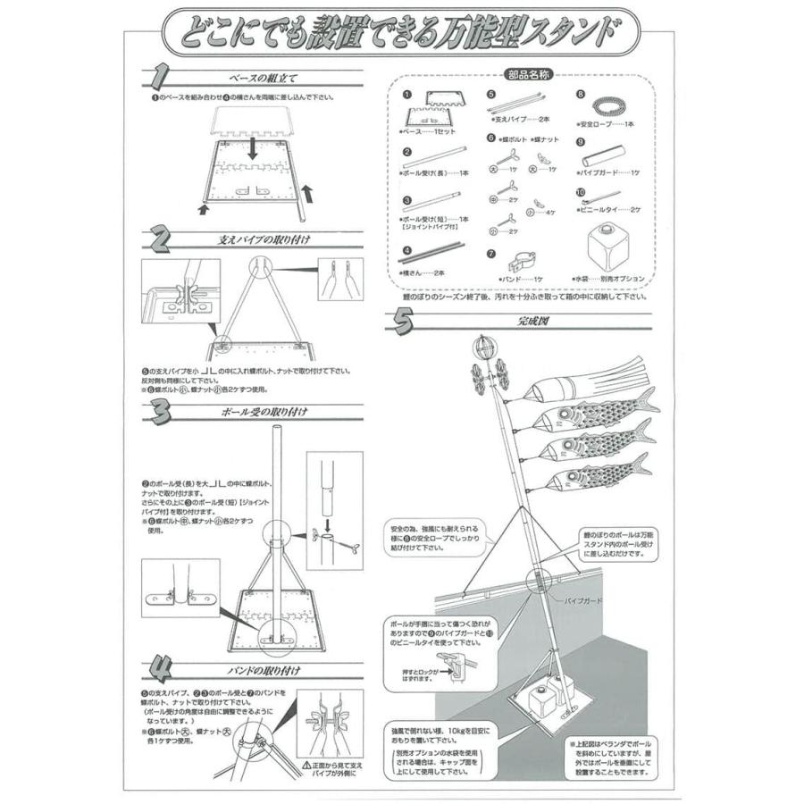 【全品P10%】売り尽くしSALE こいのぼり 鯉のぼり 庭園用 ベランダ用 万能スタンド 水袋2個付き ポール別売 300-362｜asutsuku-ningyoya｜06