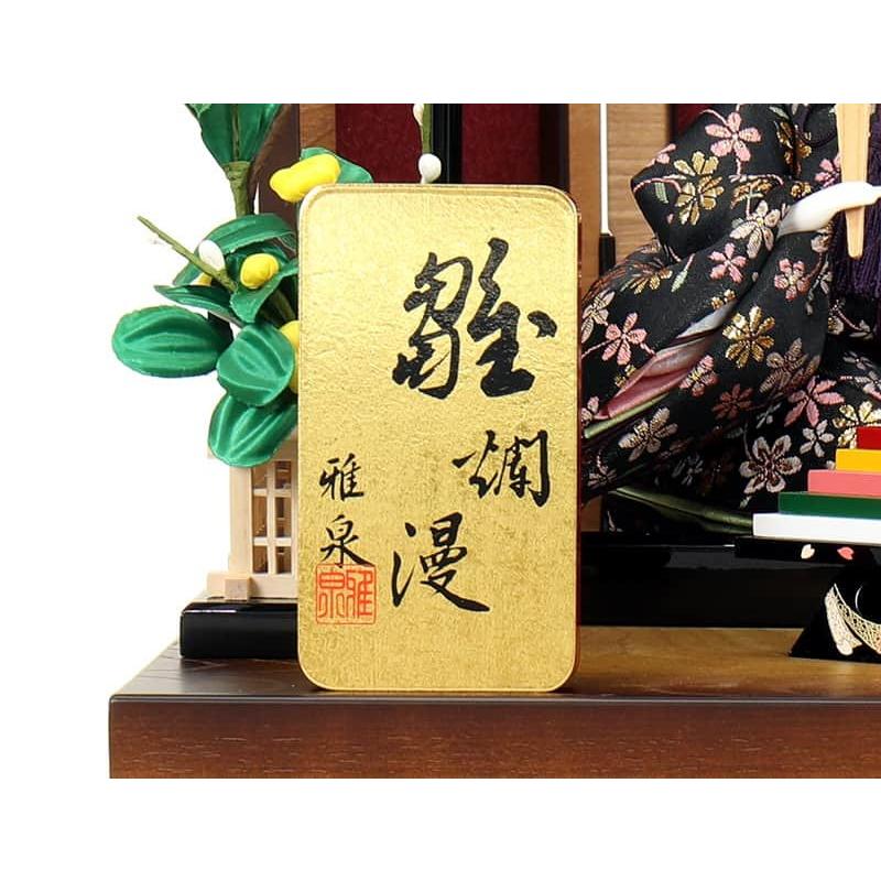 ひな人形 雛 コンパクト収納飾り 親王飾り 雅泉作 雛爛漫 【売り】 小三五