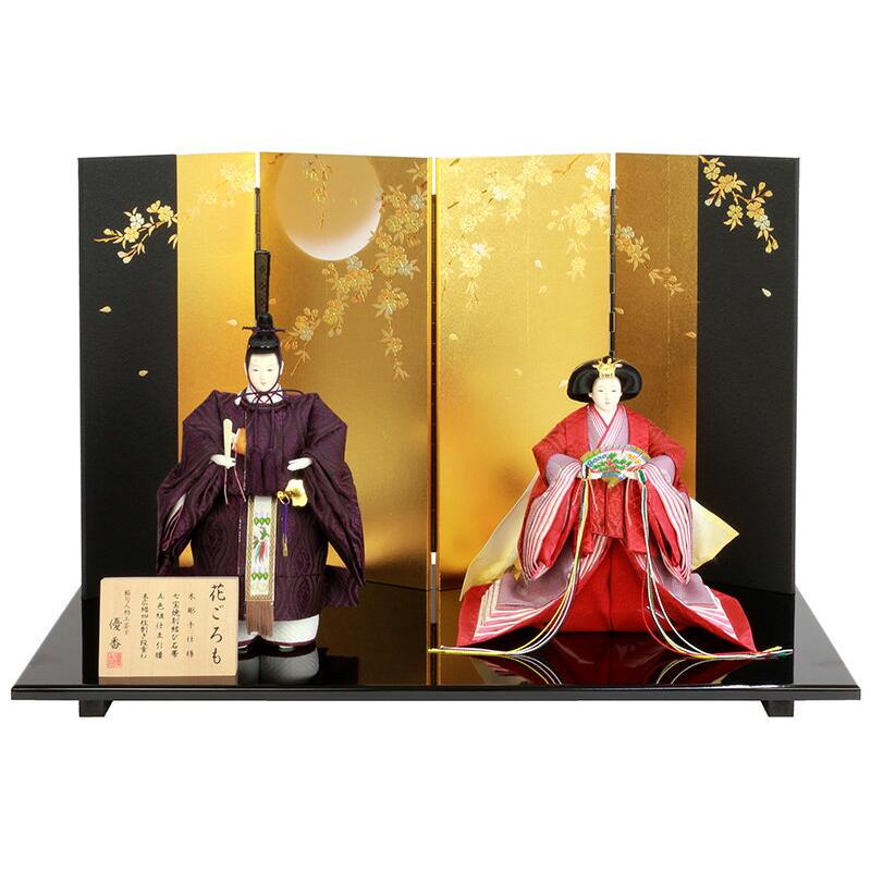 雛人形 ひな人形 平飾り 親王飾り 立雛 平安優香作 花ごろも 正絹 京十