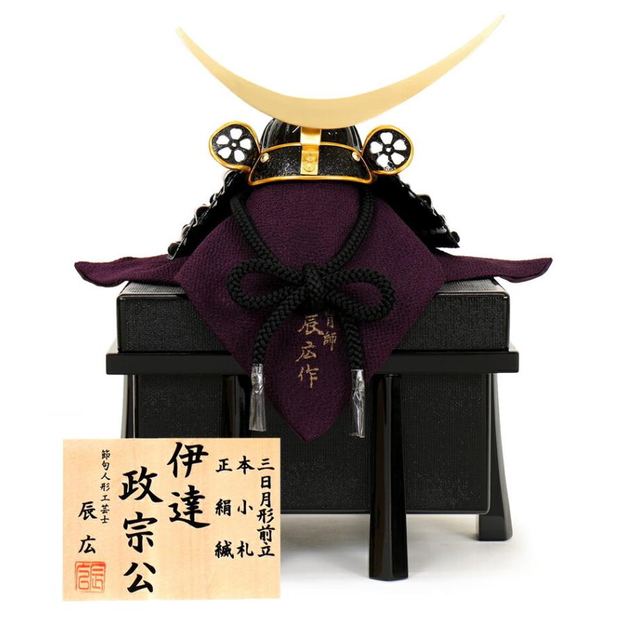 フジキ 五月人形 コンパクト 伊達政宗公 兜飾り 単品 辰広作 三日月形 