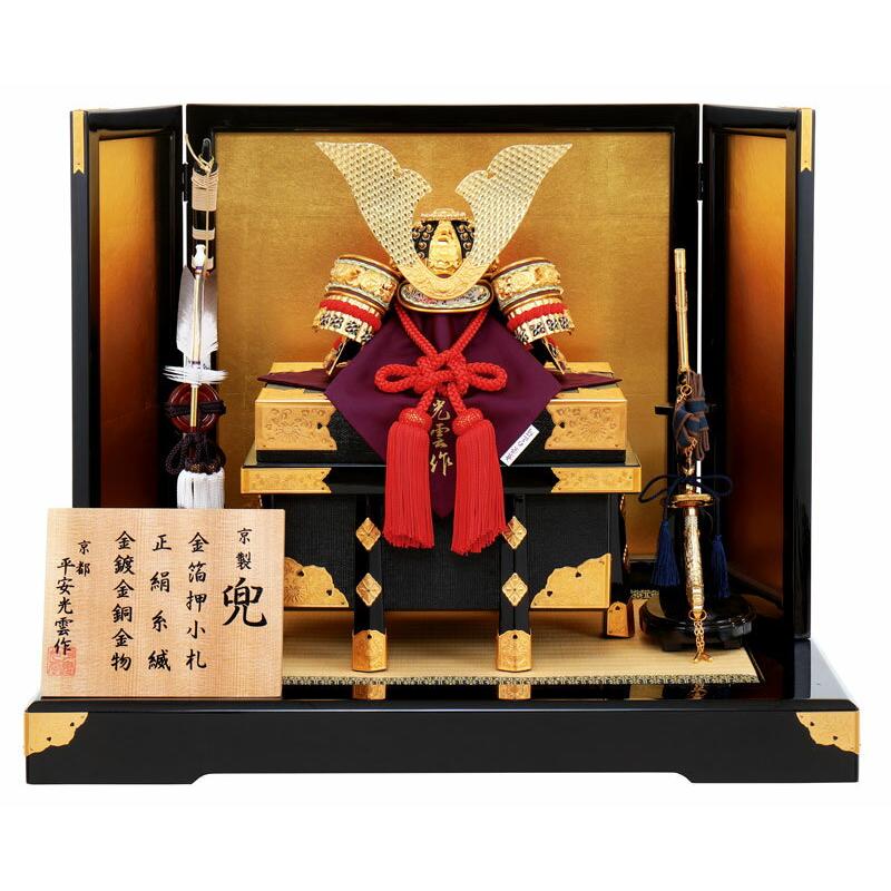 五月人形 兜平飾り 兜飾り 平安光雲作 京製 兜 金箔押小札 正絹 赤糸縅