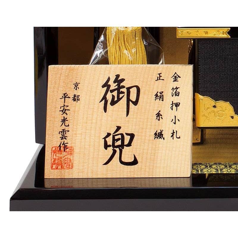 フジキ 五月人形 兜平飾り 兜飾り 平安光雲作 金箔押小札 正絹 赤糸縅