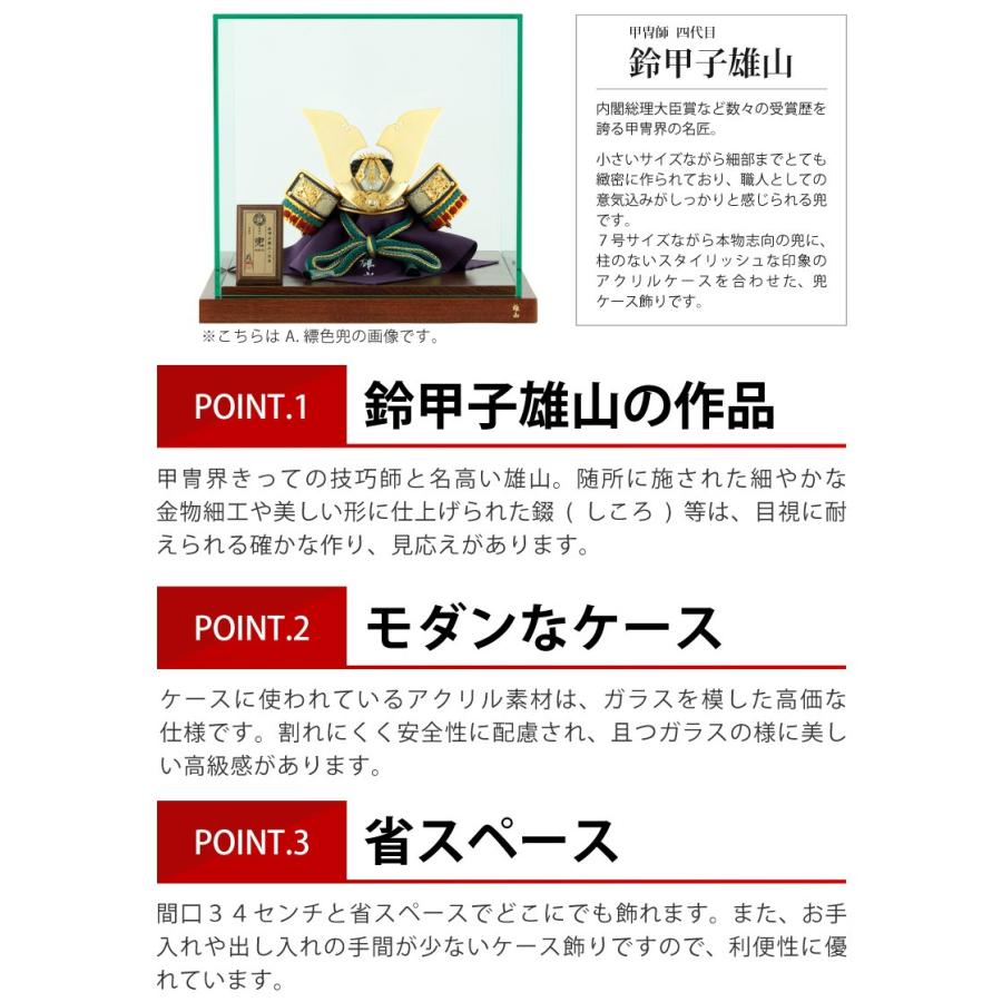 五月人形 コンパクト 兜ケース飾り 兜飾り 鈴甲子雄山作 兜 7号 アクリルケース h025-mi-yu-ac7-h-a-k ningyoya