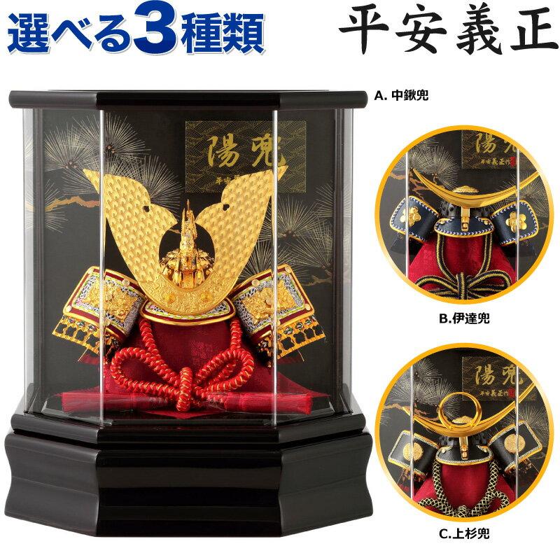 五月人形 コンパクト 兜ケース飾り 兜飾り 平安義正作 陽兜 5号 花梨塗 六角アクリルケース H025 Sb 5k C D U H025 Sb 5k C D U 人形専門店 ひなの里 通販 Yahoo ショッピング