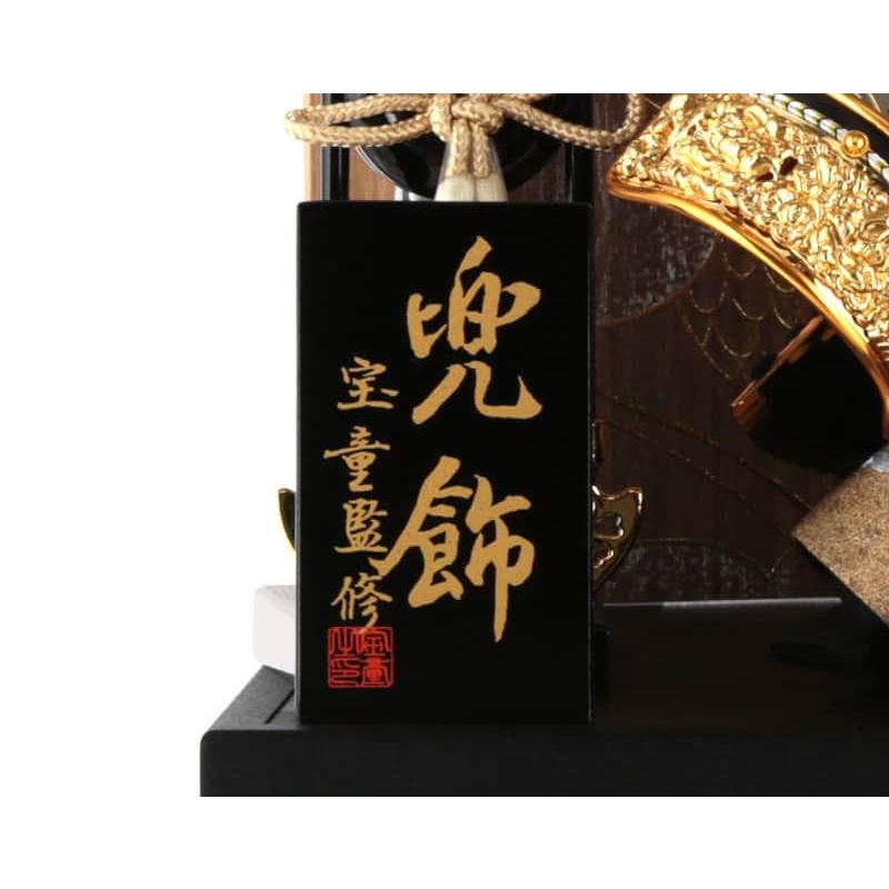 宝童作 五月人形 コンパクト 直江兼続 兜収納飾り 兜飾り 宝童監修