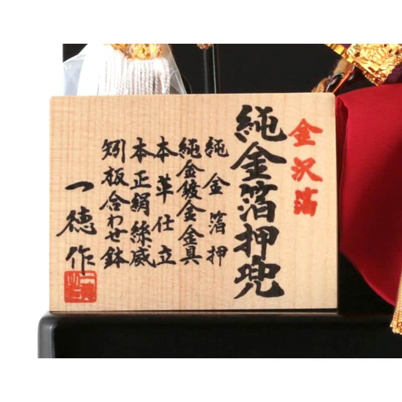 五月人形 コンパクト 兜収納飾り 兜飾り 一徳作 純金箔兜 本正絹絲威