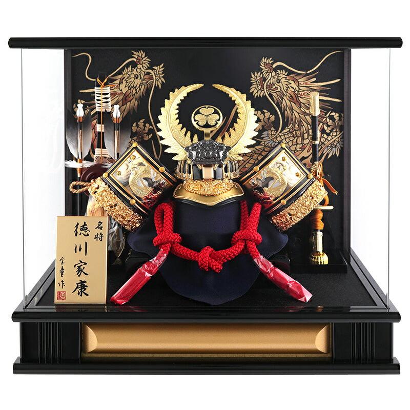 五月人形 徳川家康 兜ケース飾り 兜飾り 宝童作 金徳川兜 12号